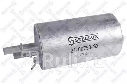 21-00753-SX - Фильтр топливный (STELLOX) Volvo S70 V70 C70 (2005-2013) для Volvo S70/V70/C70 (2005-2013), STELLOX, 21-00753-SX