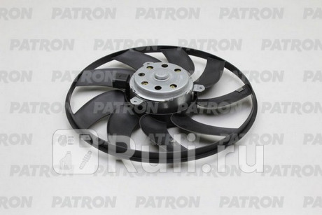 PFN220 - Вентилятор радиатора охлаждения (PATRON) Audi A4 B5 рестайлинг (1999-2001) для Audi A4 B5 (1999-2001) рестайлинг, PATRON, PFN220