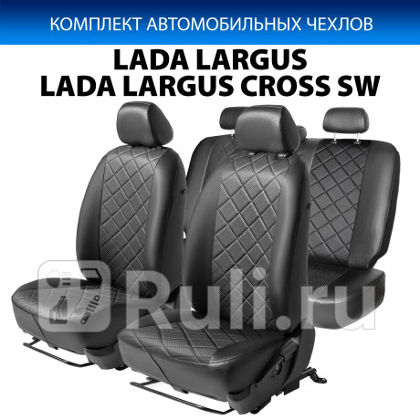 SC.6006.2 - Авточехлы (комплект) (RIVAL) Lada Largus (2012-2020) для Lada Largus (2012-2021), RIVAL, SC.6006.2